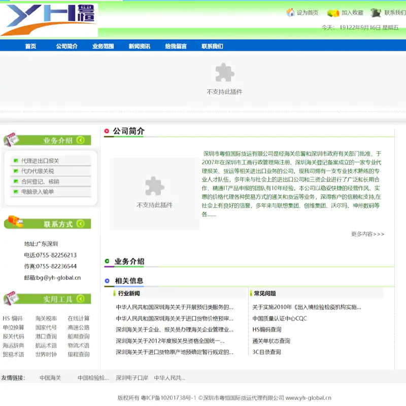 粤恒报关行网站设计