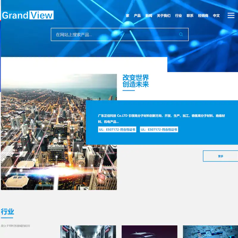 Guandon Grandview Technolo Co.LTD英文版