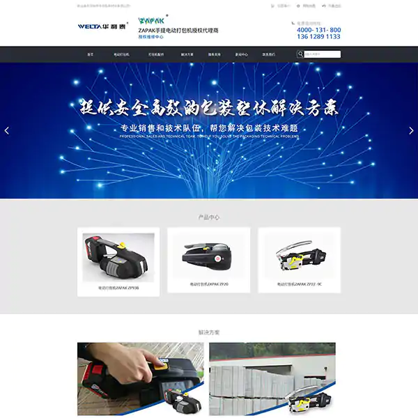 华利泰打包机设备网站建设