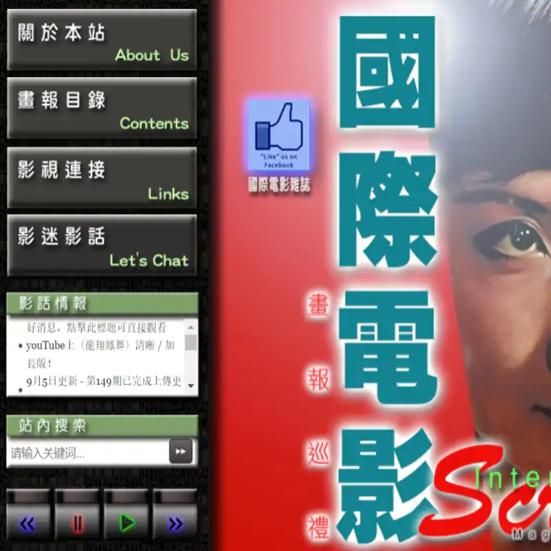 国际电影个人网站设计