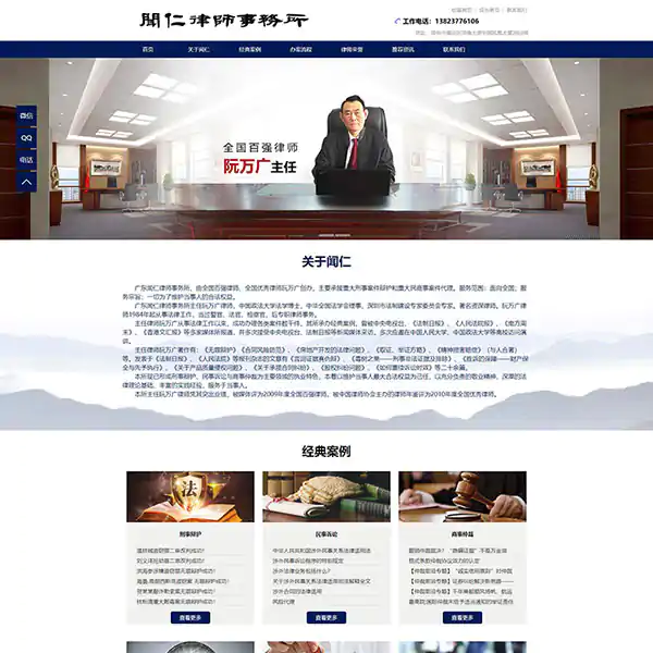 闻仁律师事务所网站设计维护