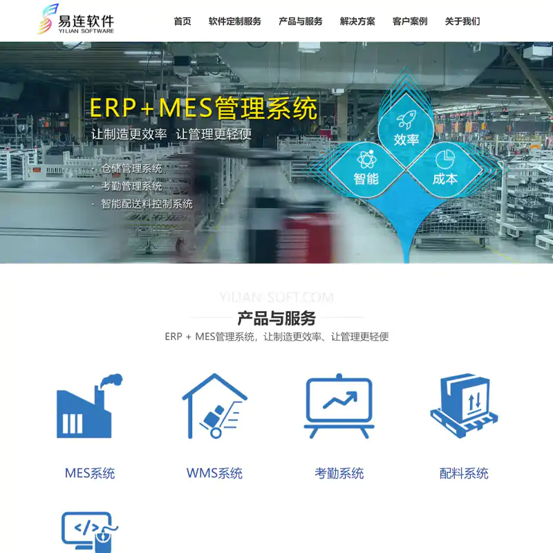 易联软件官网