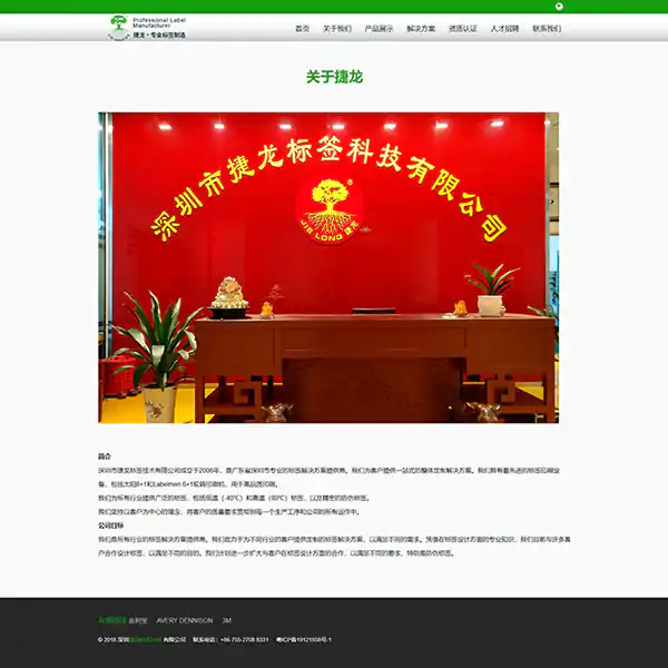 捷龙标签官网设计