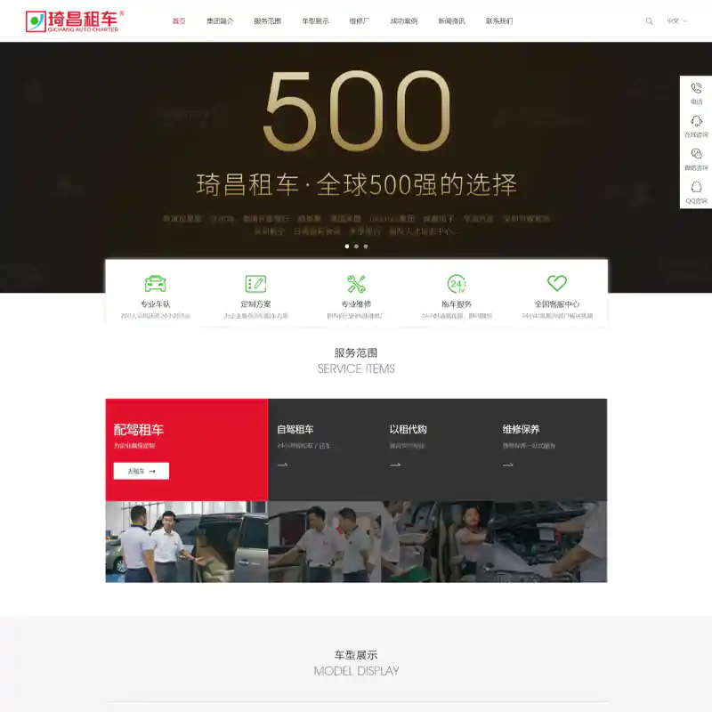 深圳市琦昌汽车租赁公司网站设计