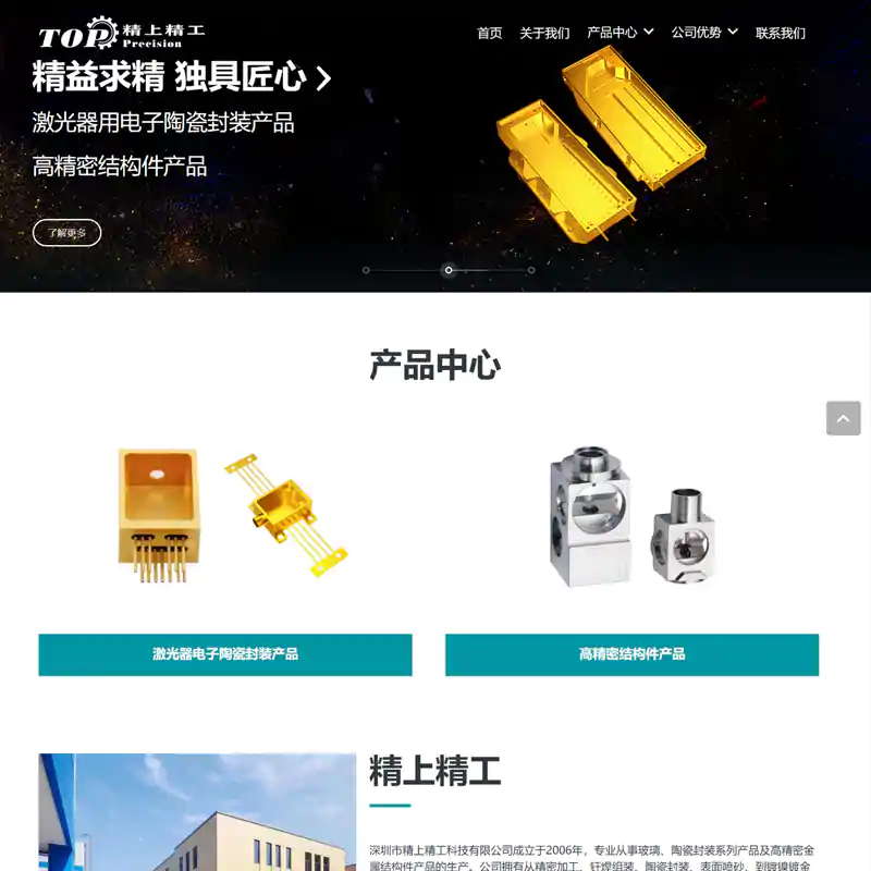 精上精工官网建设