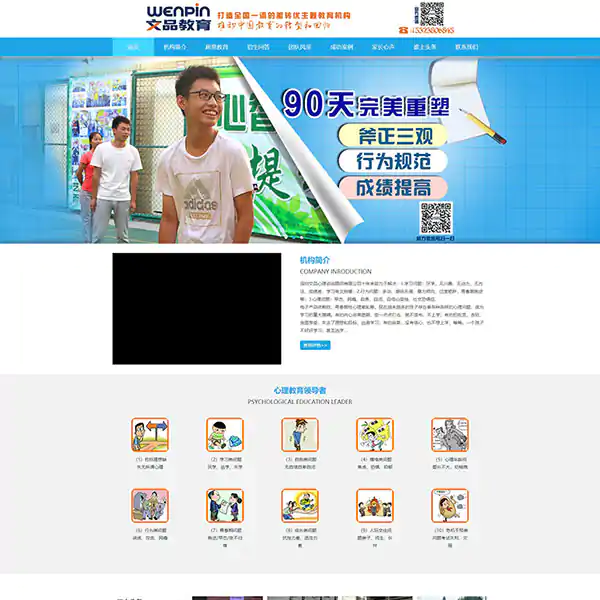 文品教育官网设计