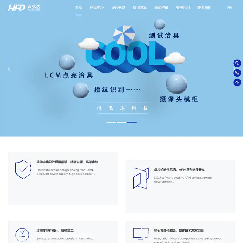 汉弘达科技官网设计