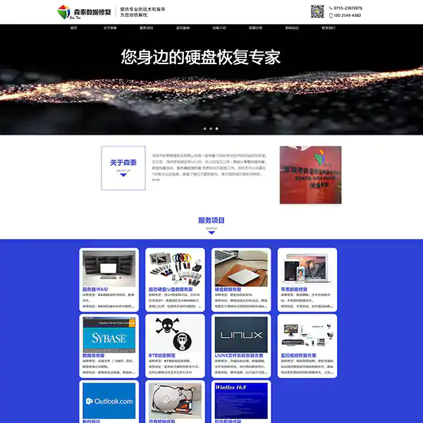 广州速擎数据修复官网设计
