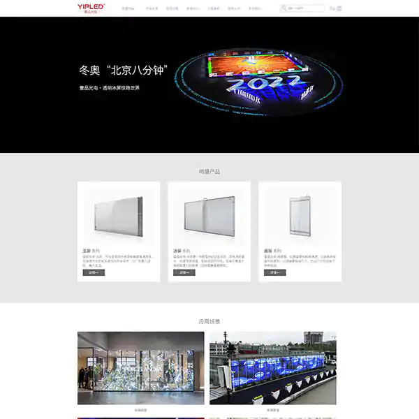 壹品LED网站设计