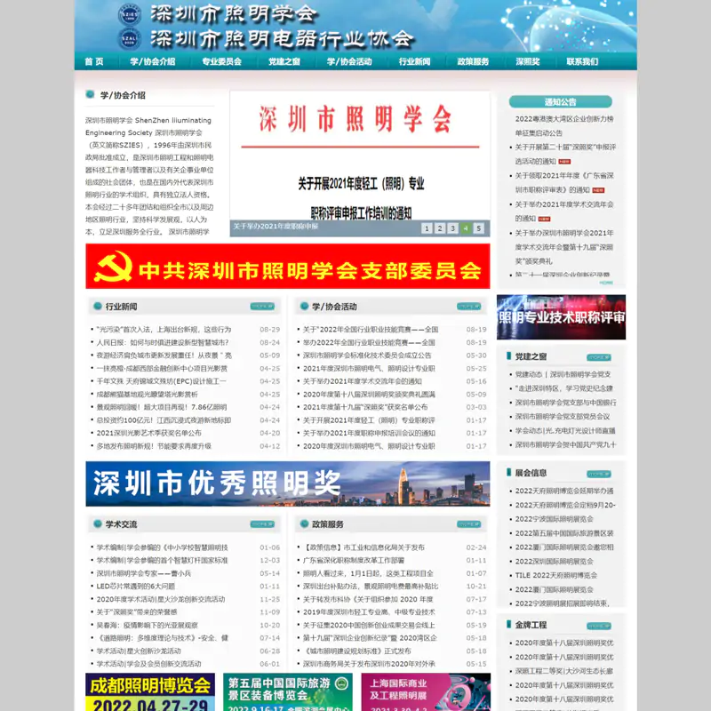 深圳照明学会官网设计维护