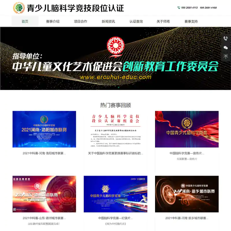 青少儿脑科学竞技段位认证系统