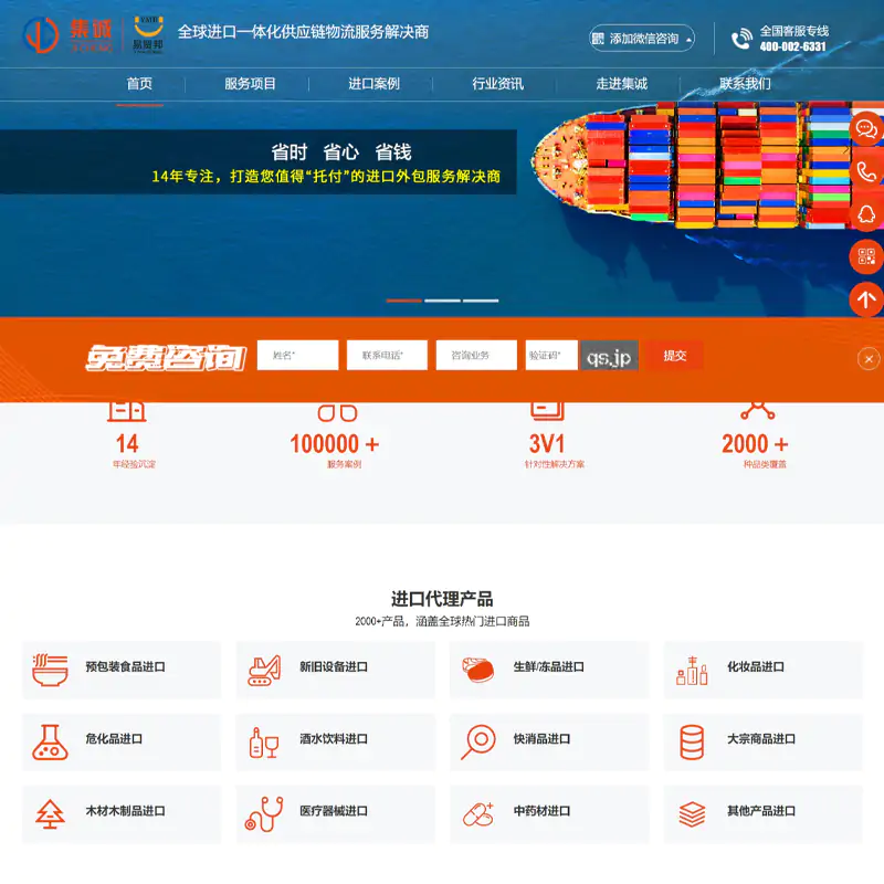 广州集诚物流供应链营销型网站