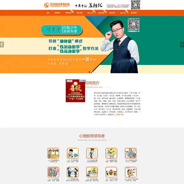 玉成心理咨询-差转优培训机构