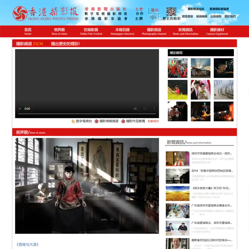 香港摄影报官网
