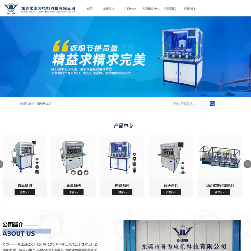 奇为绕线机公司官网