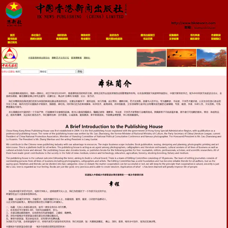 中国香港新闻出版社官网