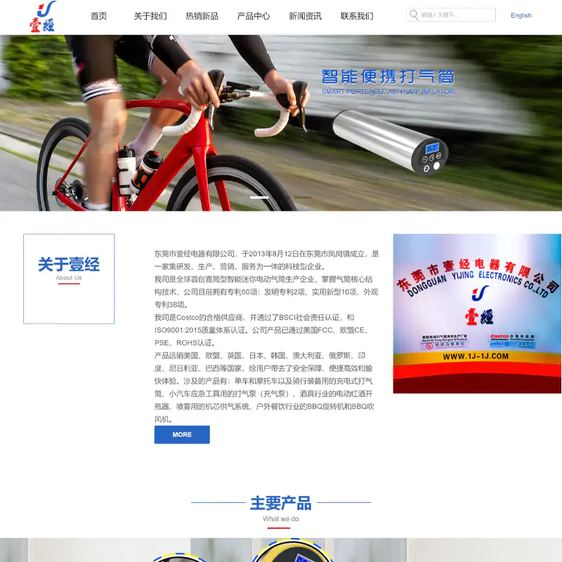 壹经电动打气泵官网设计