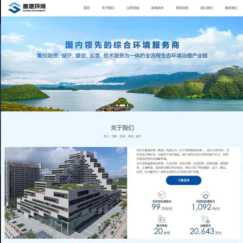 善德环保官网建设