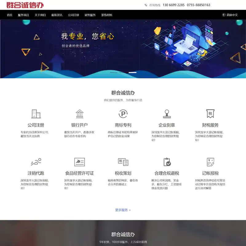 诚信工商税务办理网站