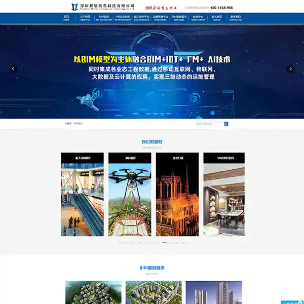 深圳智筑BIM服务有限公司官网