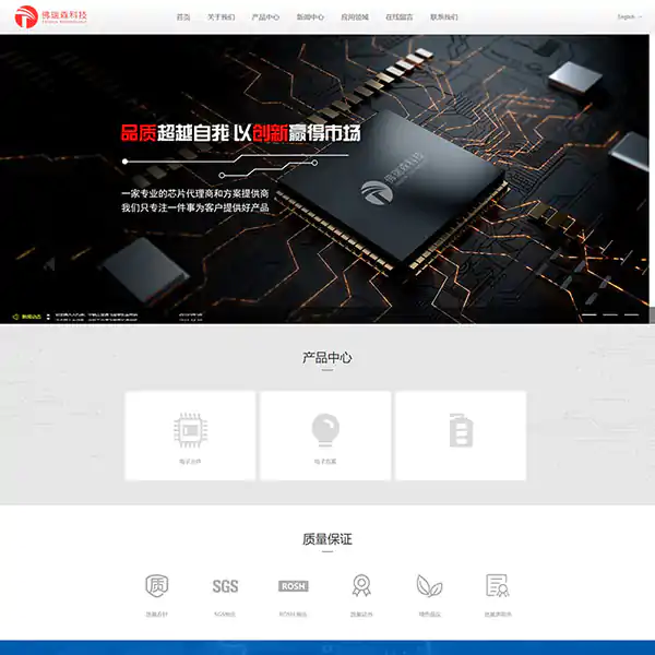 佛瑞森IC集成电路官网建设