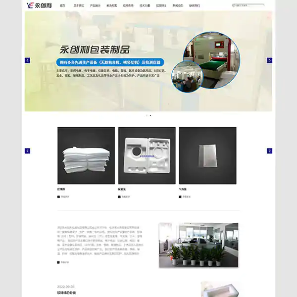 永创利保利龙珍珠棉官网