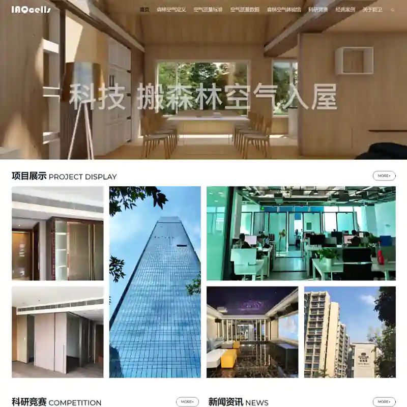 森林空气-新卫环保公司官网设计